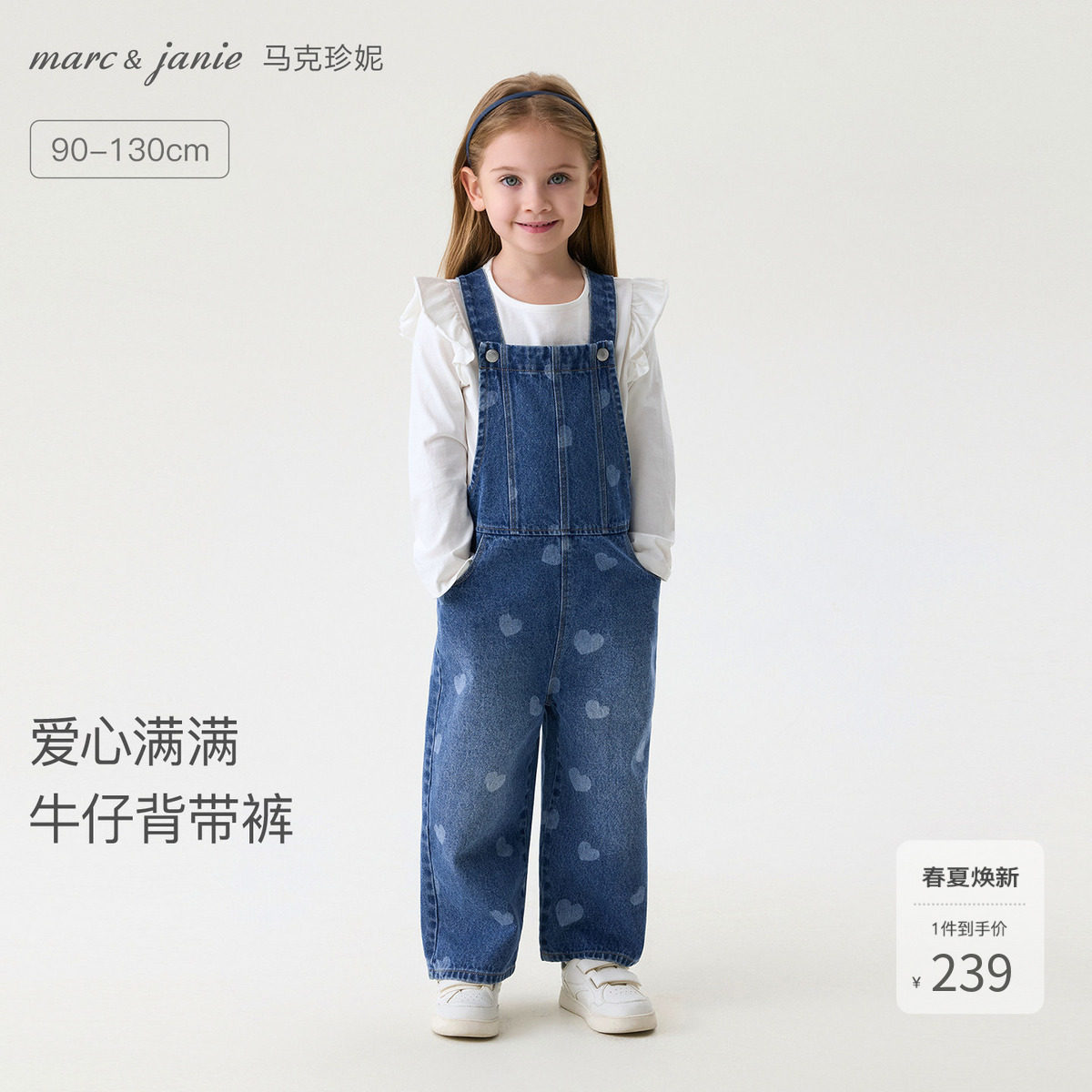 马克珍妮爱心满满女童纯棉牛仔背带裤宝宝裤子2026春装新款560112