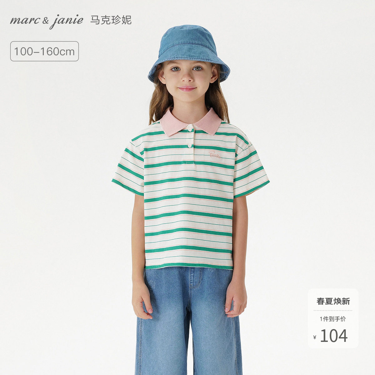 马克珍妮女童元气条纹短袖polo衫 儿童运动T恤2026夏装新款550691
