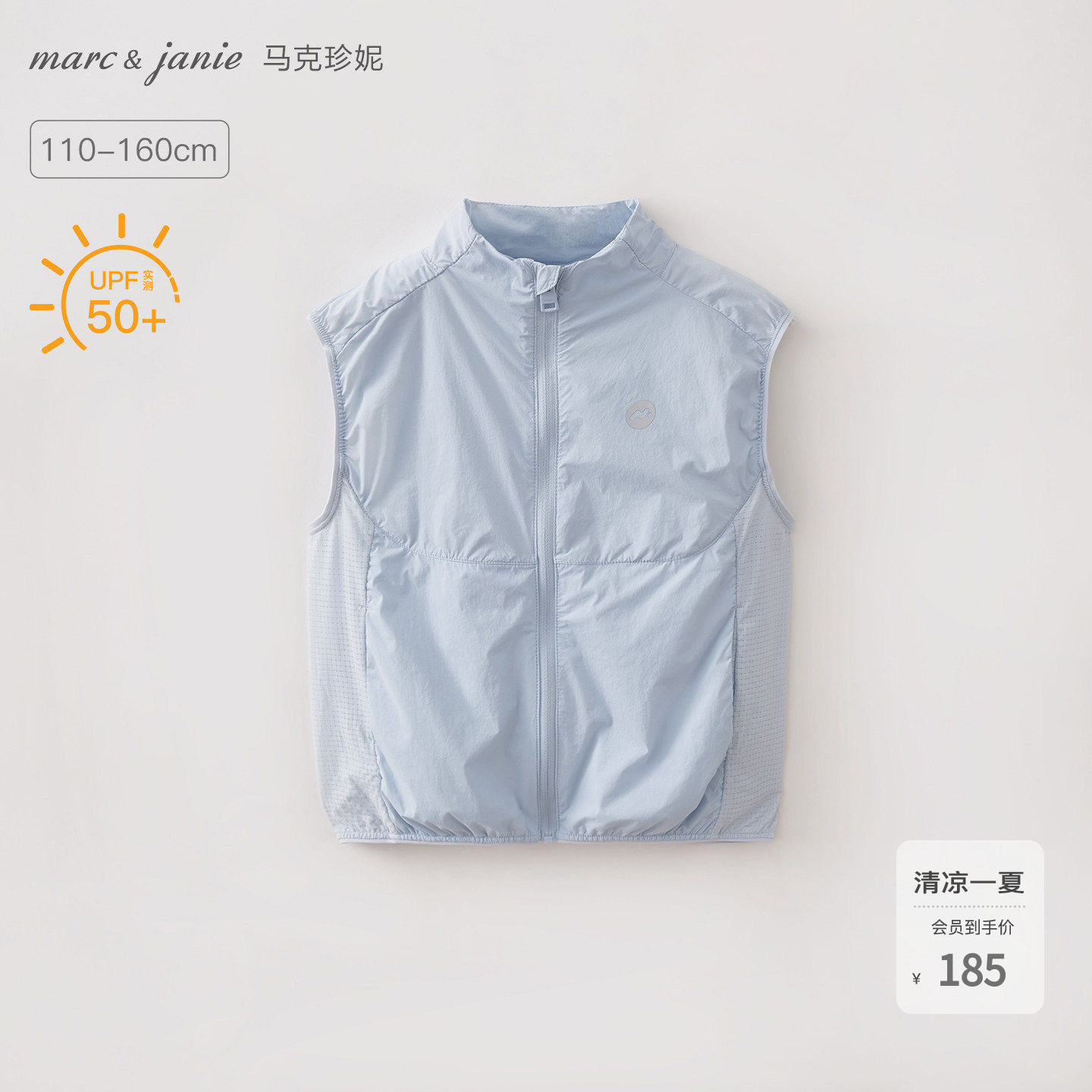 马克珍妮[轻薄透气]男女童时尚叠穿马甲夏儿童防晒2026新款560551