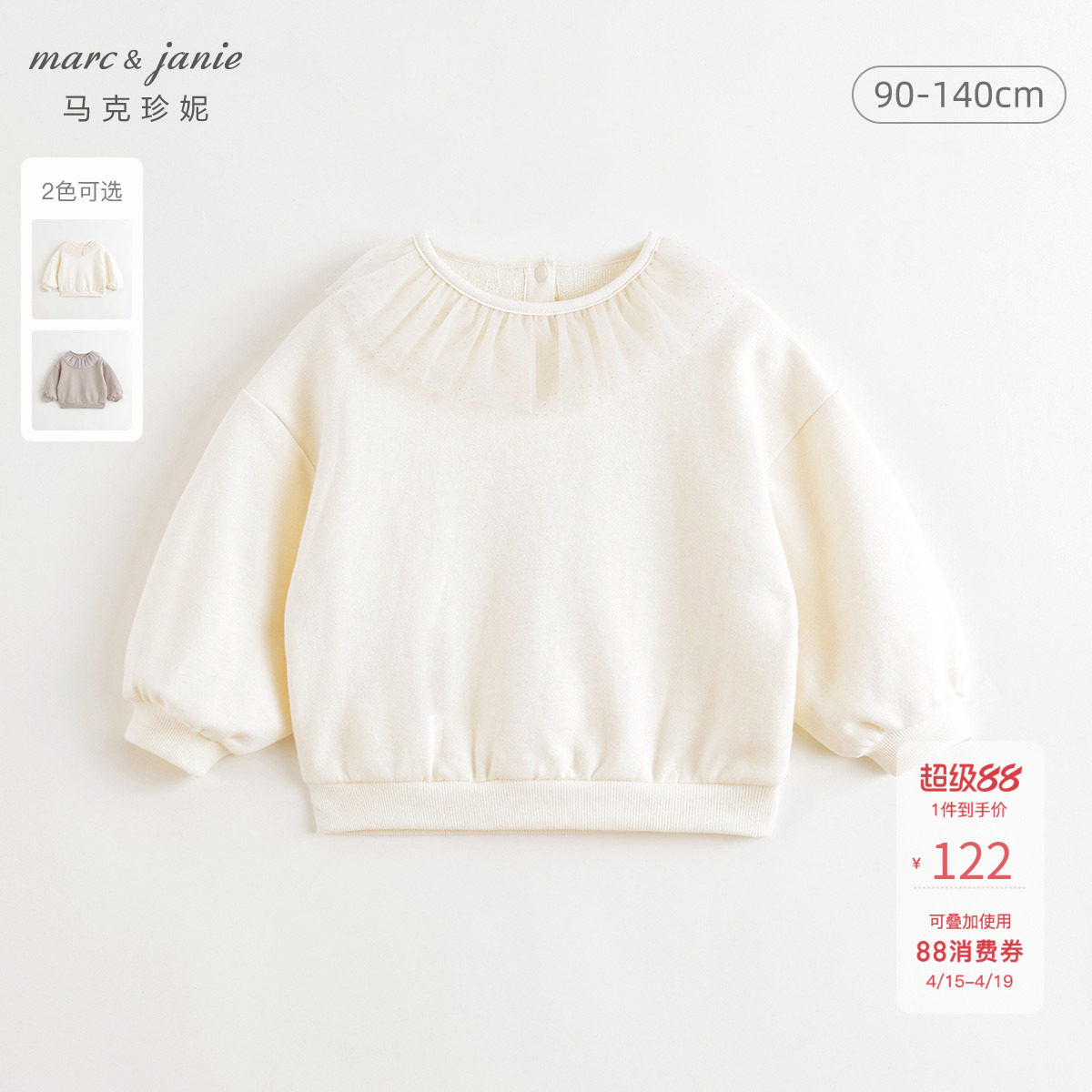 马克珍妮女童优雅网纱领卫衣宝宝宽松套头衫上衣2026年春装241093