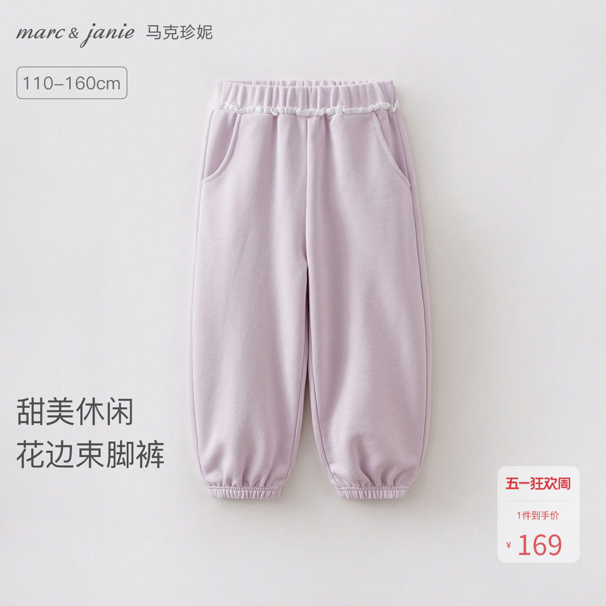 马克珍妮甜美休闲女童花边束脚卫裤儿童裤子运动裤春装新款560198