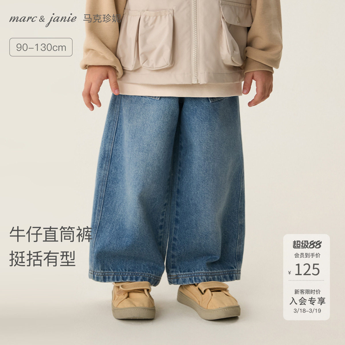 马克珍妮挺括有型男童纯棉牛仔直筒裤宝宝裤子2026春装新款560092
