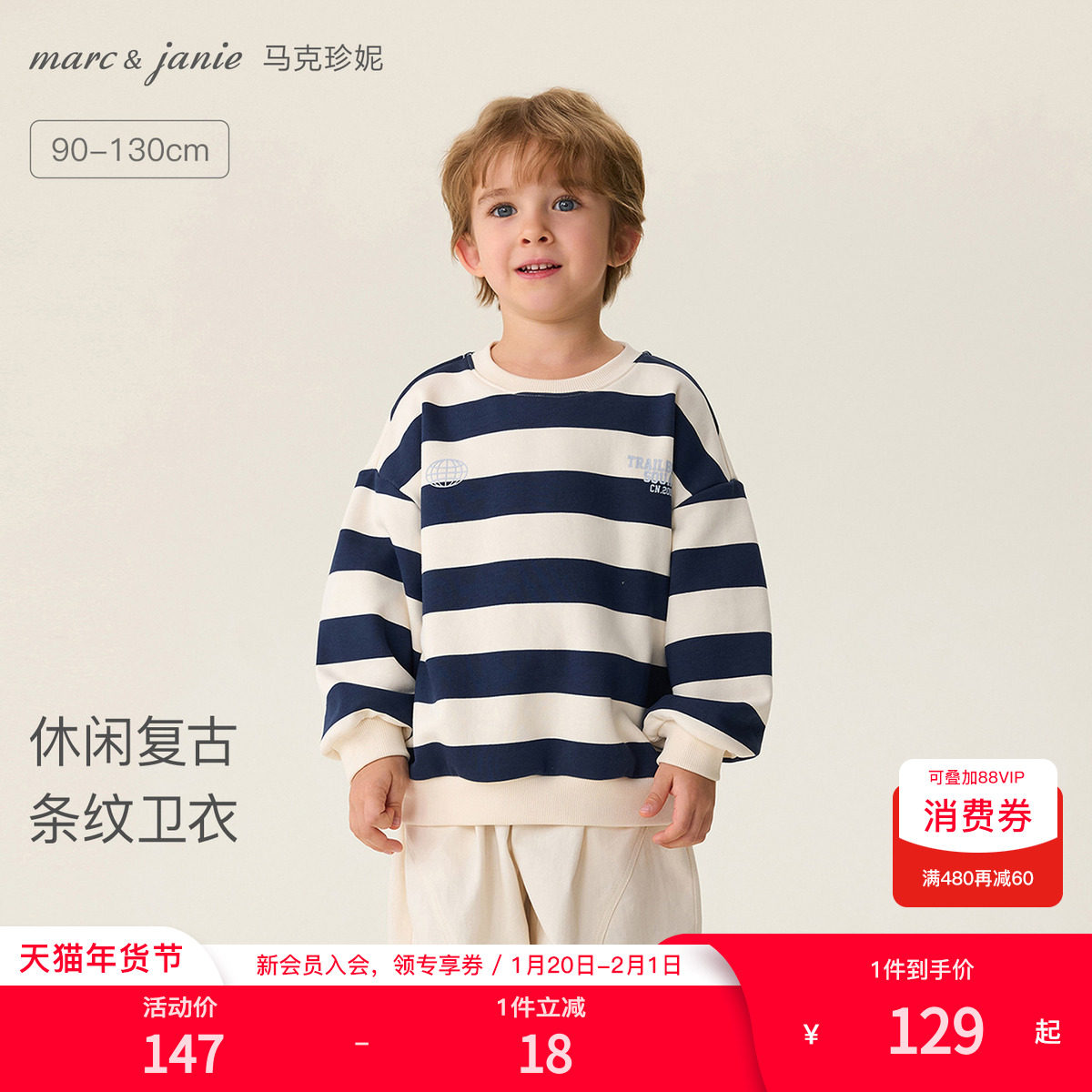 马克珍妮休闲复古男童条纹卫衣 宝宝套头衫2026年春装新款560010,童装/婴儿装/亲子装,卫衣/绒衫,淘宝优惠券,粉丝福利购,淘宝优惠卷
