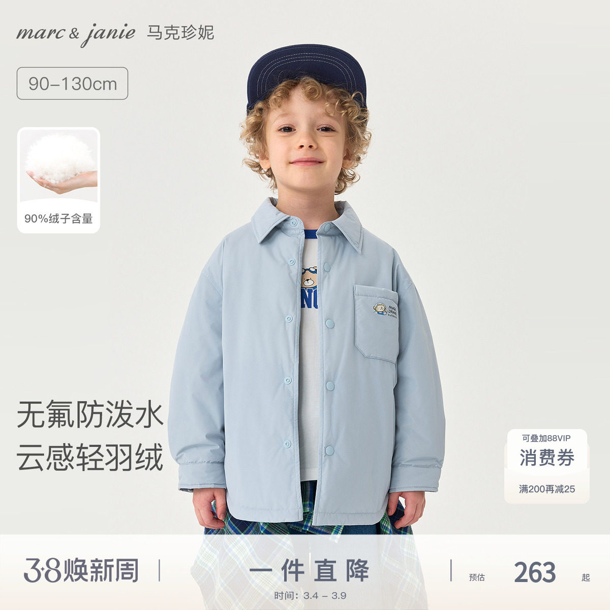 [无氟防泼水]马克珍妮男童超轻保暖衬衫领羽绒服冬装新款551679