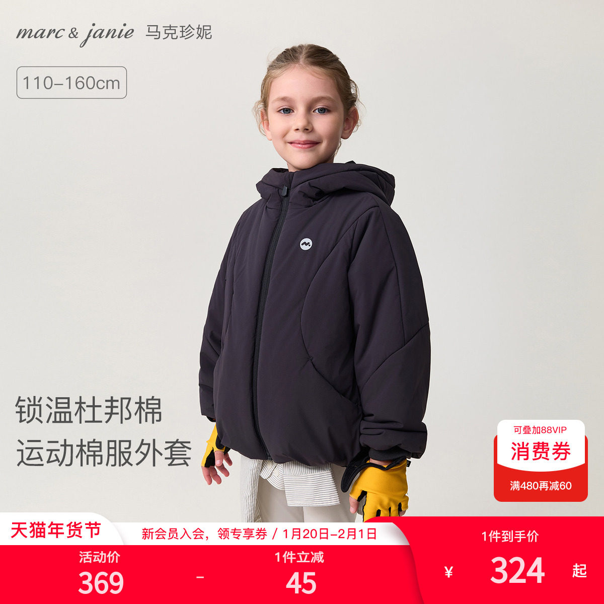 [无氟防泼水]马克珍妮女童时尚连帽外套 儿童棉服冬装新款551563,童装/婴儿装/亲子装,普通外套,淘宝优惠券,粉丝福利购,淘宝优惠卷