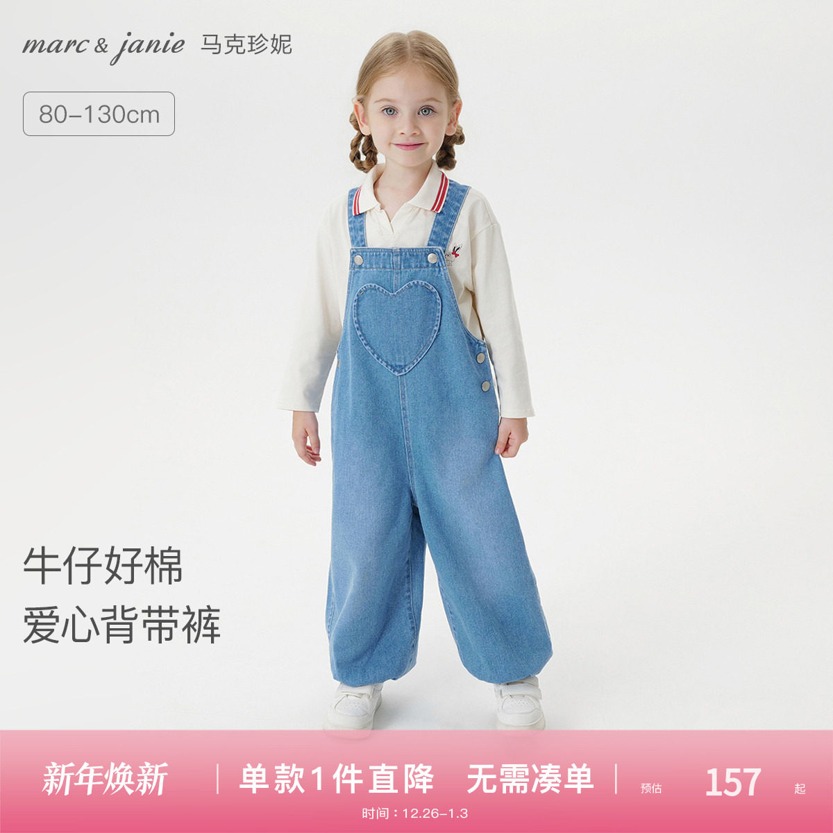 马克珍妮女童爱心纯棉牛仔背带裤宝宝连体裤2025年秋装新品551