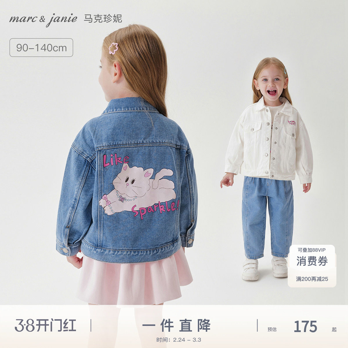 马克珍妮女童甜美百搭牛仔外套儿童纯棉夹克2025年春装新款250193