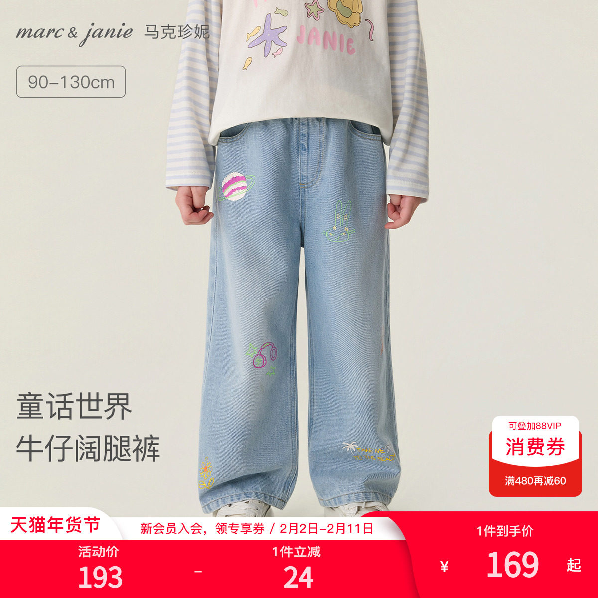 马克珍妮童话世界女童纯棉牛仔阔腿裤宝宝裤子2026春装新款560099