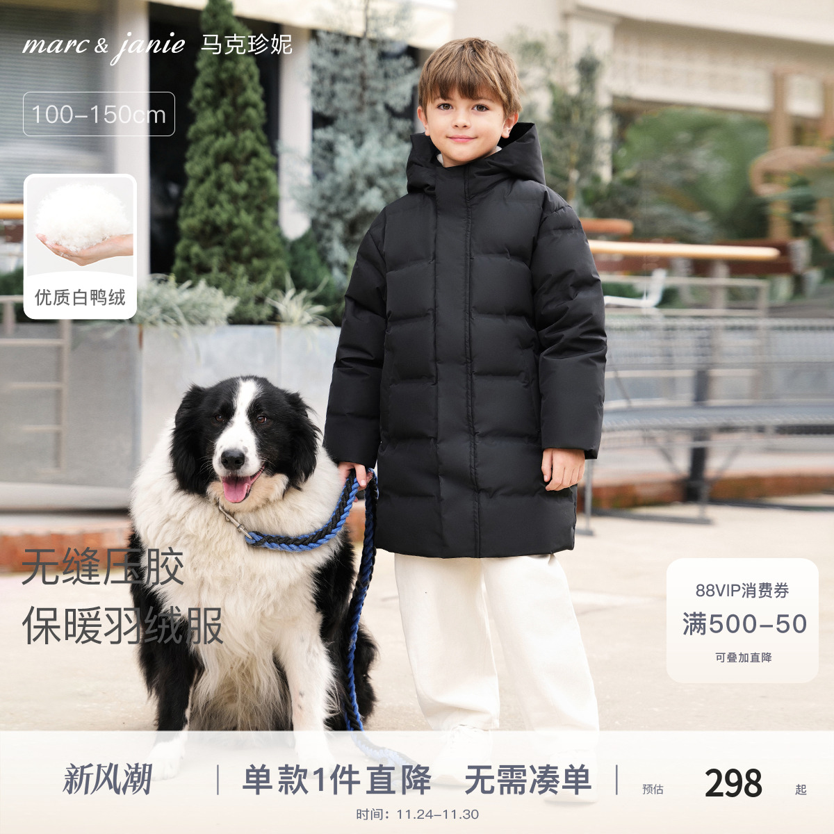 马克珍妮男女童长款无缝羽绒服