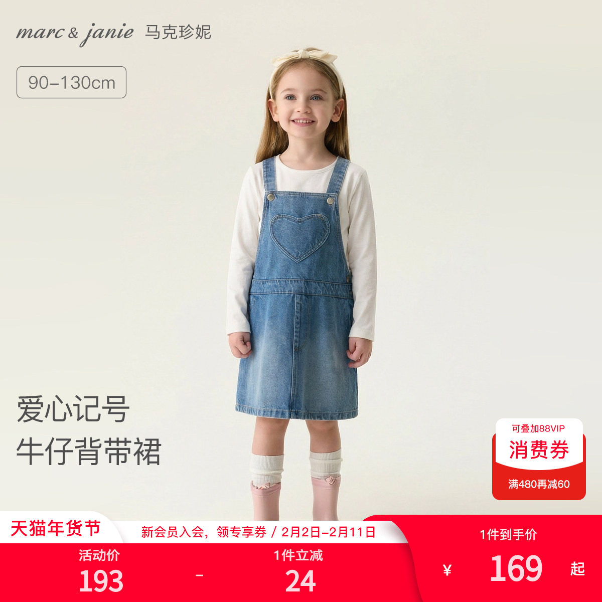 马克珍妮爱心记号女童纯棉软牛仔背带裙 宝宝裙子春装新款56015