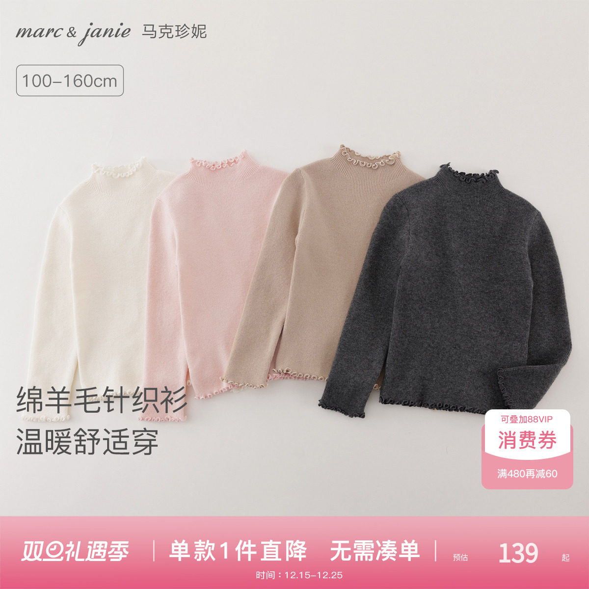 马克珍妮女童绵羊毛轻柔保暖毛衣