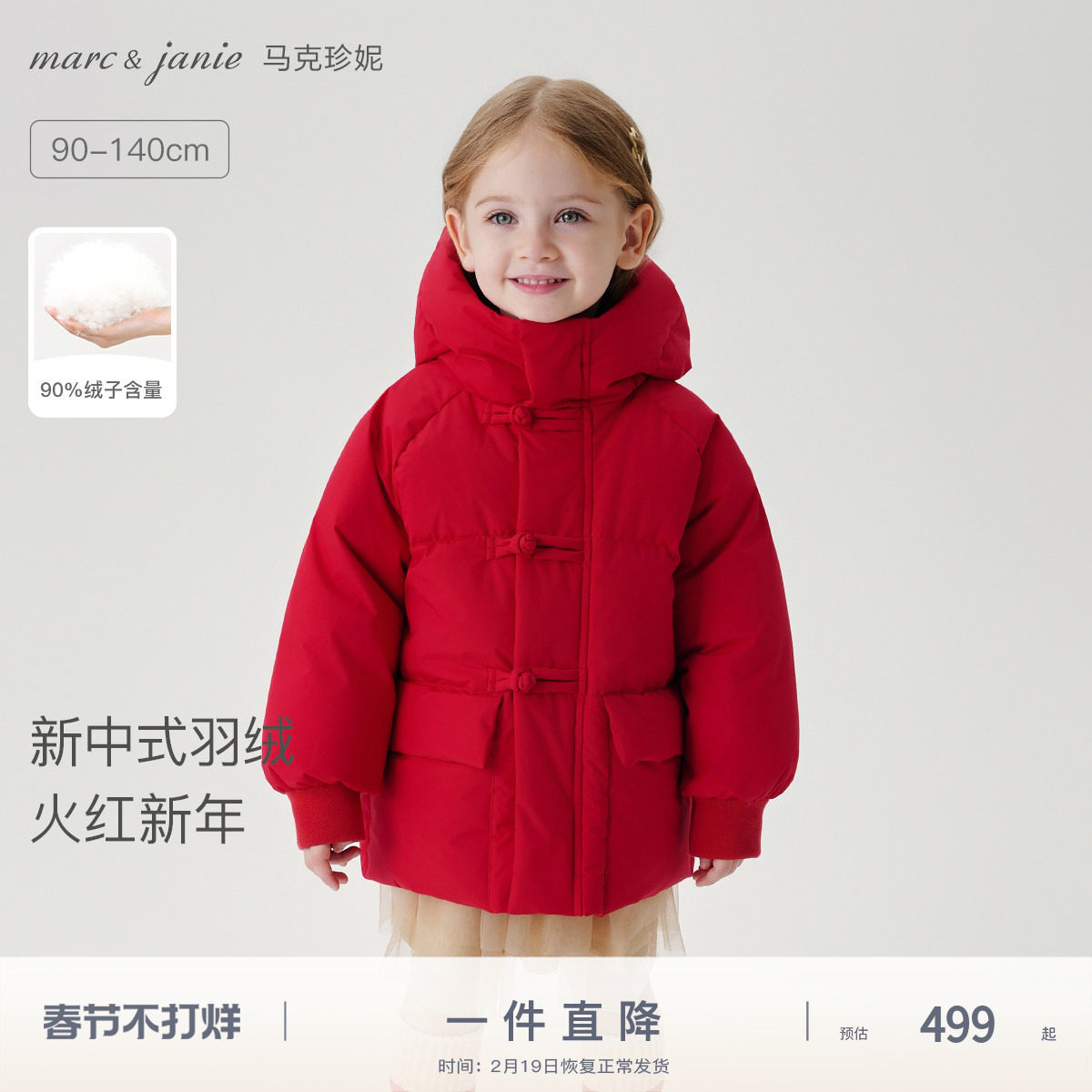 [三防加厚]马克珍妮男女童保暖新年红色羽绒服新中式冬装550983