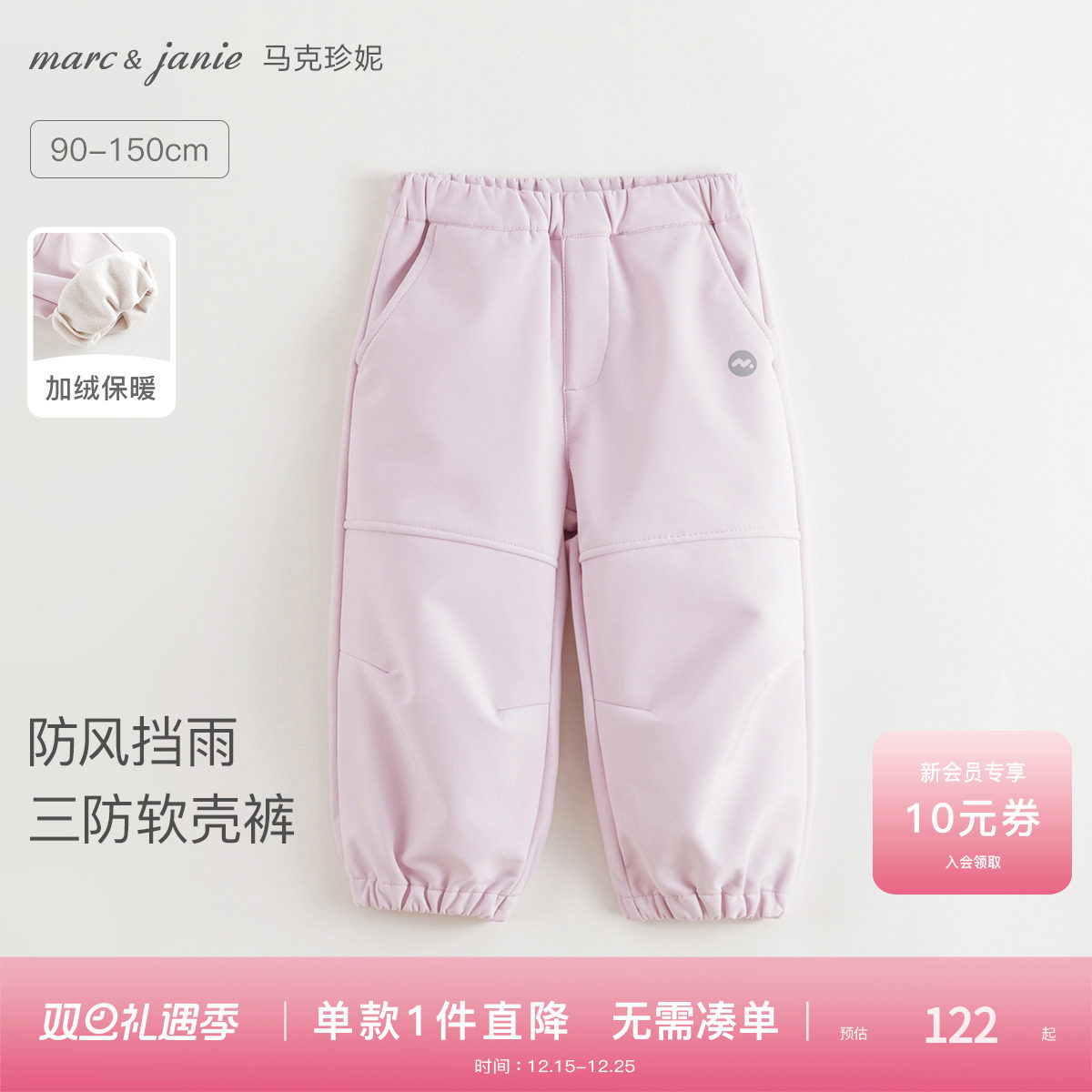 马克珍妮户外软壳保暖儿童加绒裤