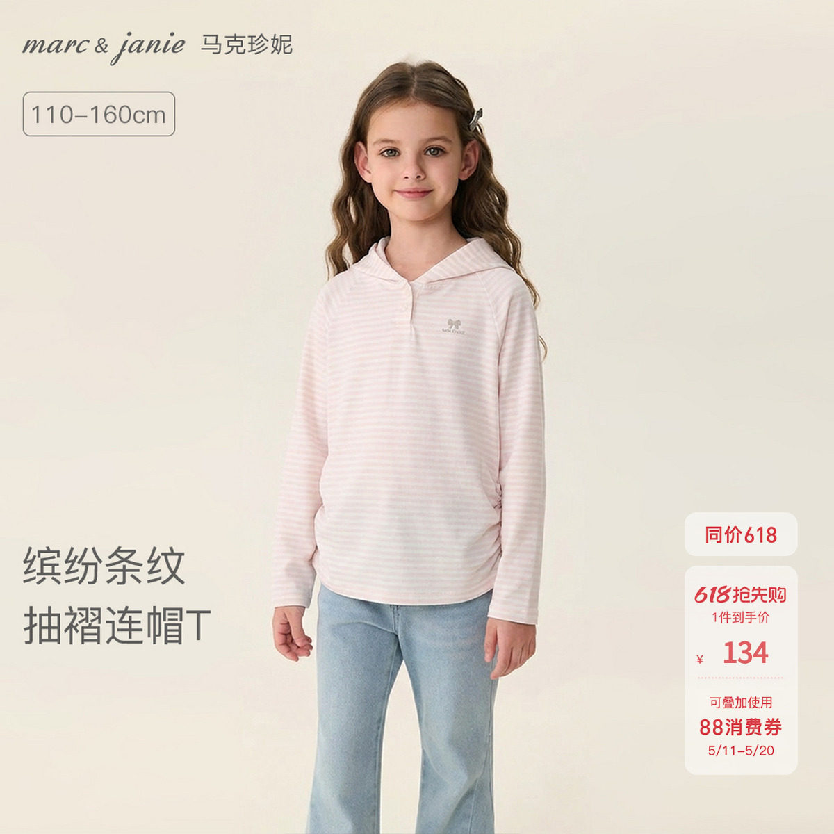 马克珍妮缤纷条纹女童抽褶连帽T恤 儿童薄卫衣上衣春装新款560159