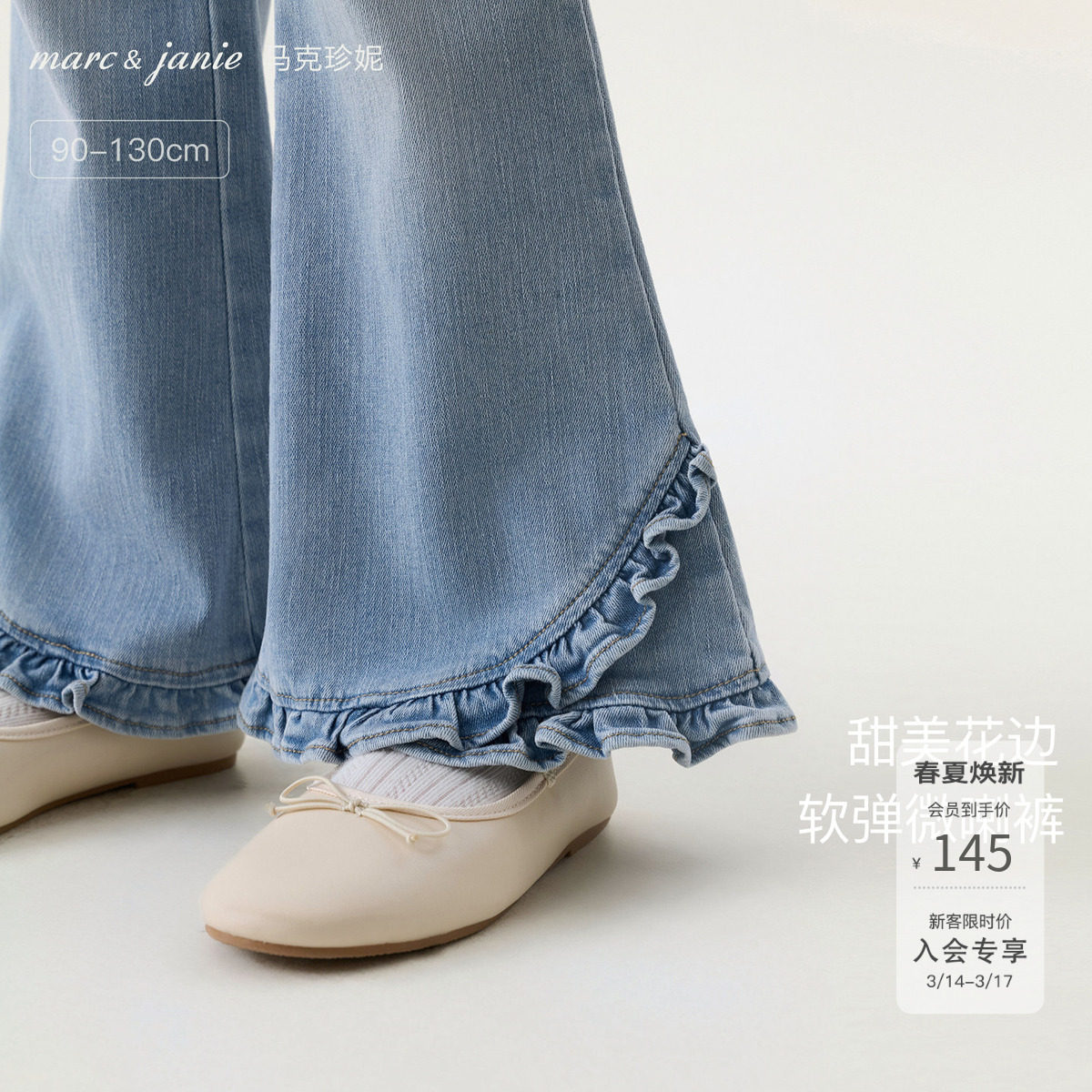 马克珍妮甜美花边女童轻弹软牛仔微喇裤 宝宝裤子春装新款560150