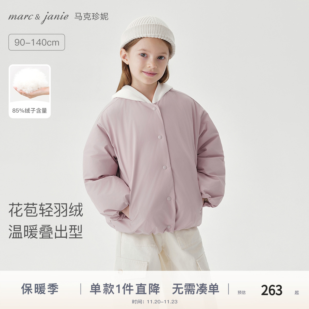 马克珍妮花苞廓形三防保暖羽绒服