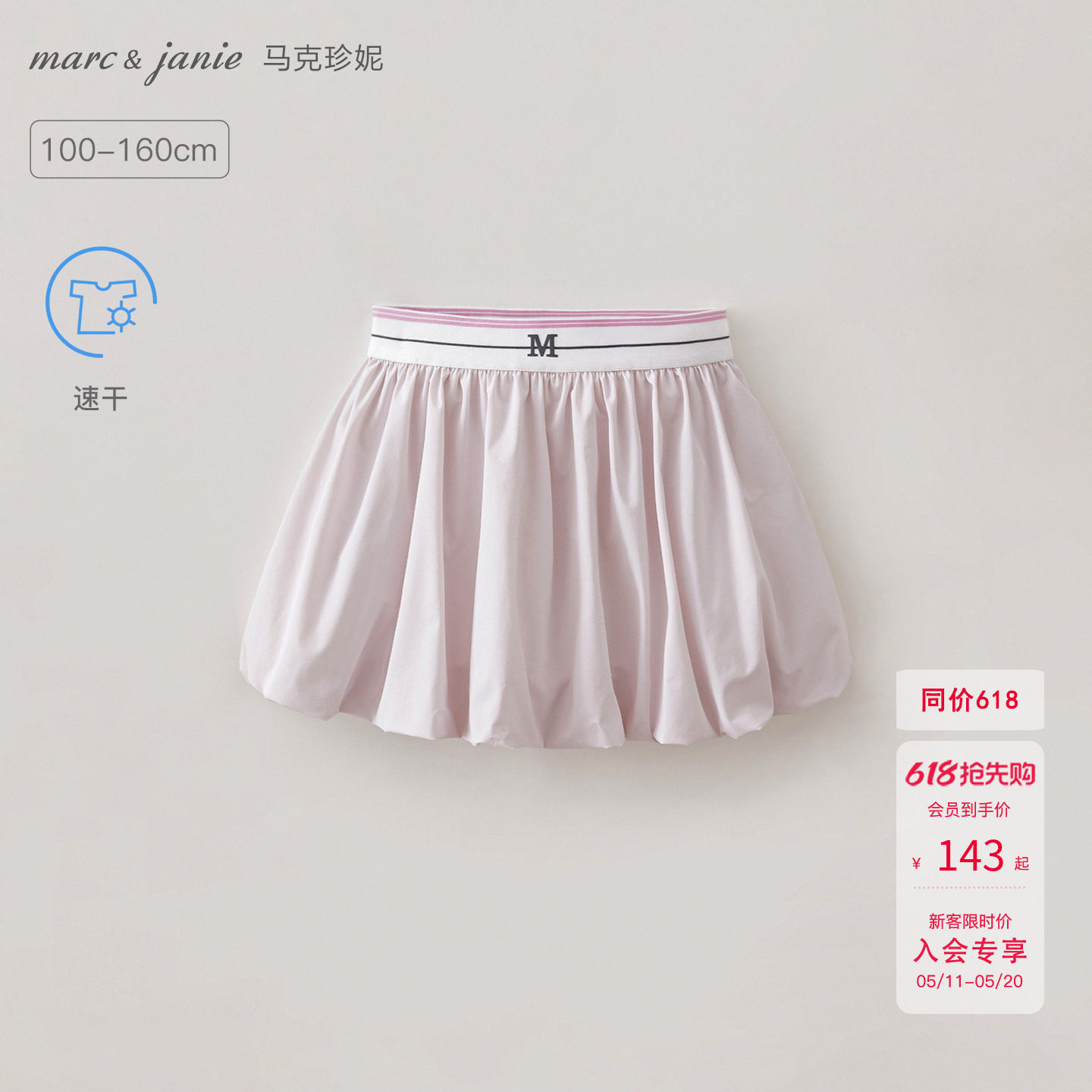 [吸湿速干]马克珍妮女童花苞运动网球裙儿童短裙半身裙夏装560799