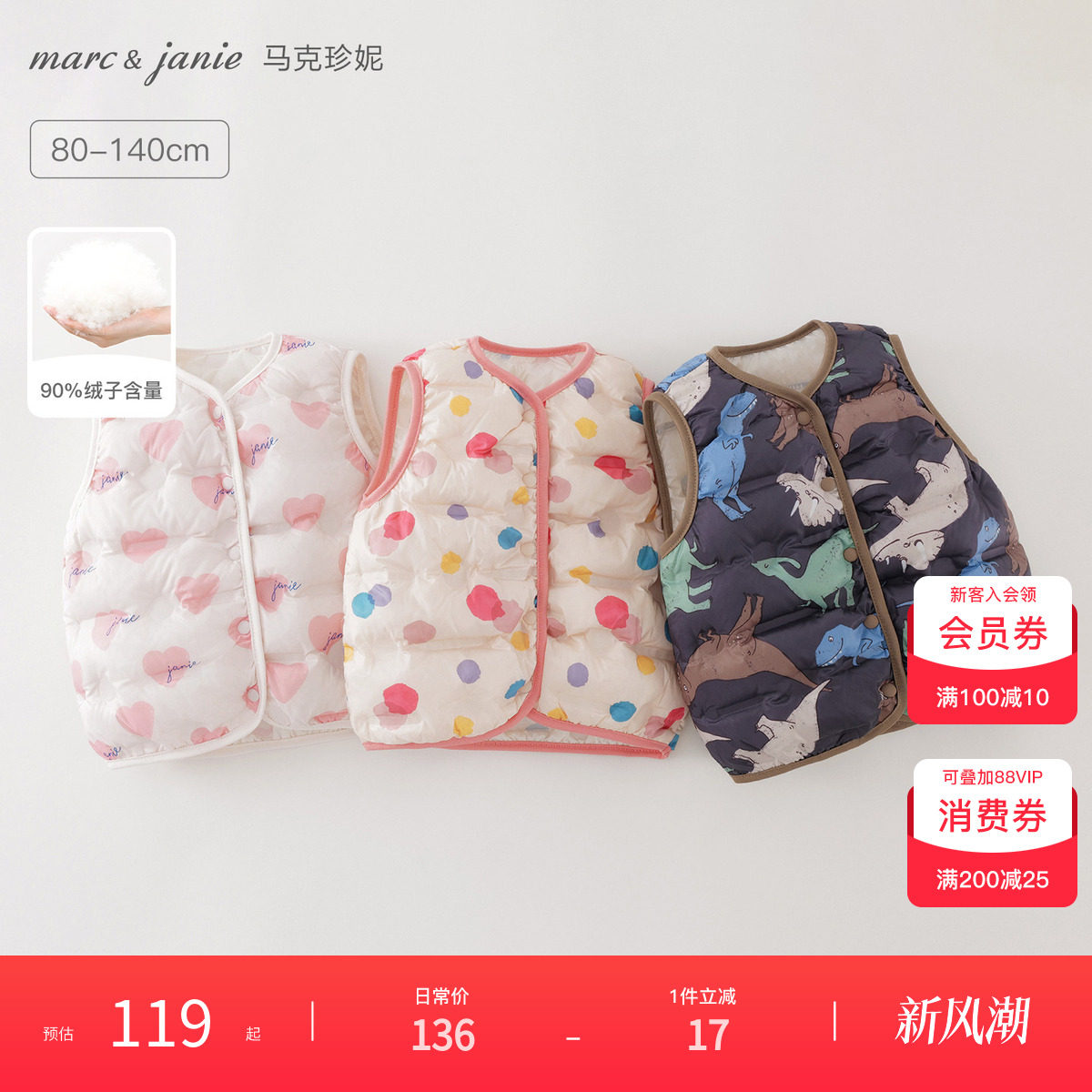 马克珍妮男女童多彩无缝羽绒马甲