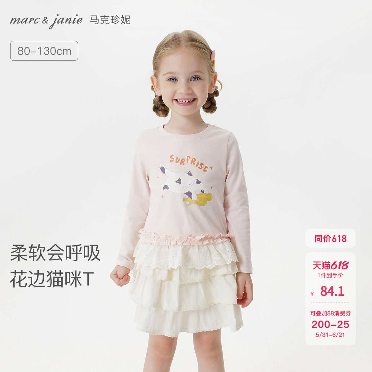 马克珍妮女童柔软花边猫咪长袖T恤 宝宝纯棉上衣春装新品551219