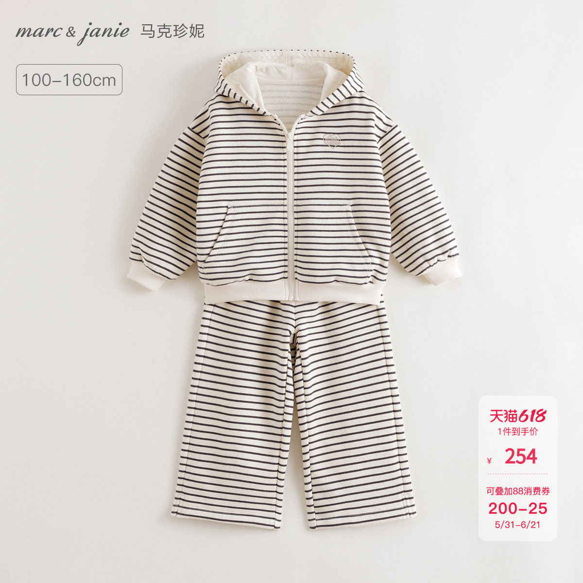 [一套省心]马克珍妮女童条纹连帽套装儿童运动套装春装新款551535