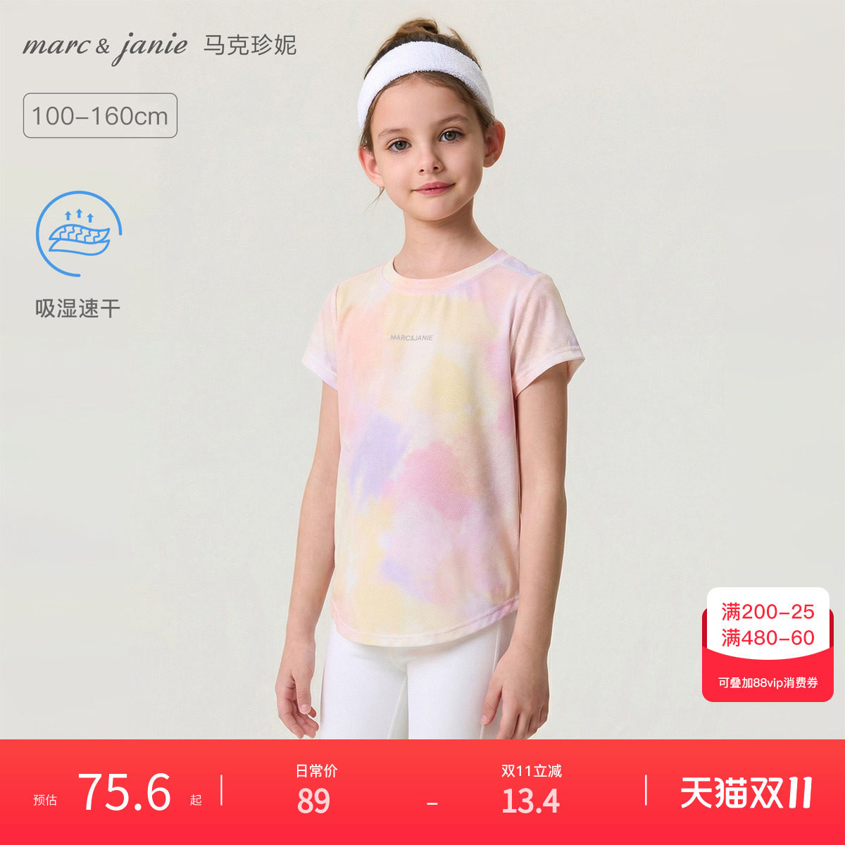 [速干]马克珍妮运动少女女童网眼透气短袖T恤 儿童夏装新款560301