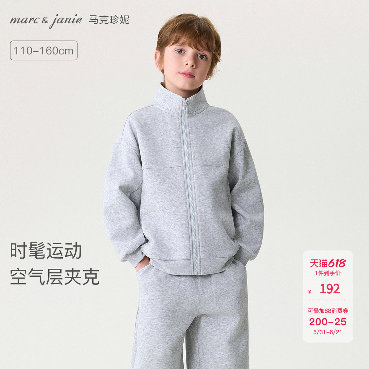 马克珍妮时髦运动男童空气层立领外套 儿童卫衣春装新款560060