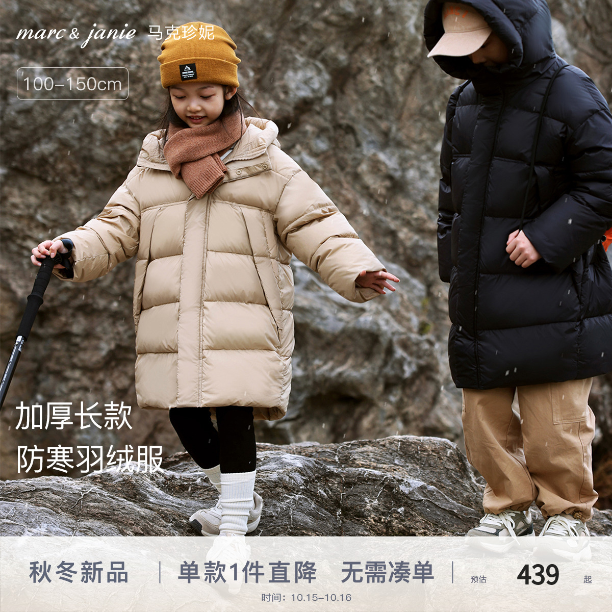 马克珍妮男女童长款三防羽绒服