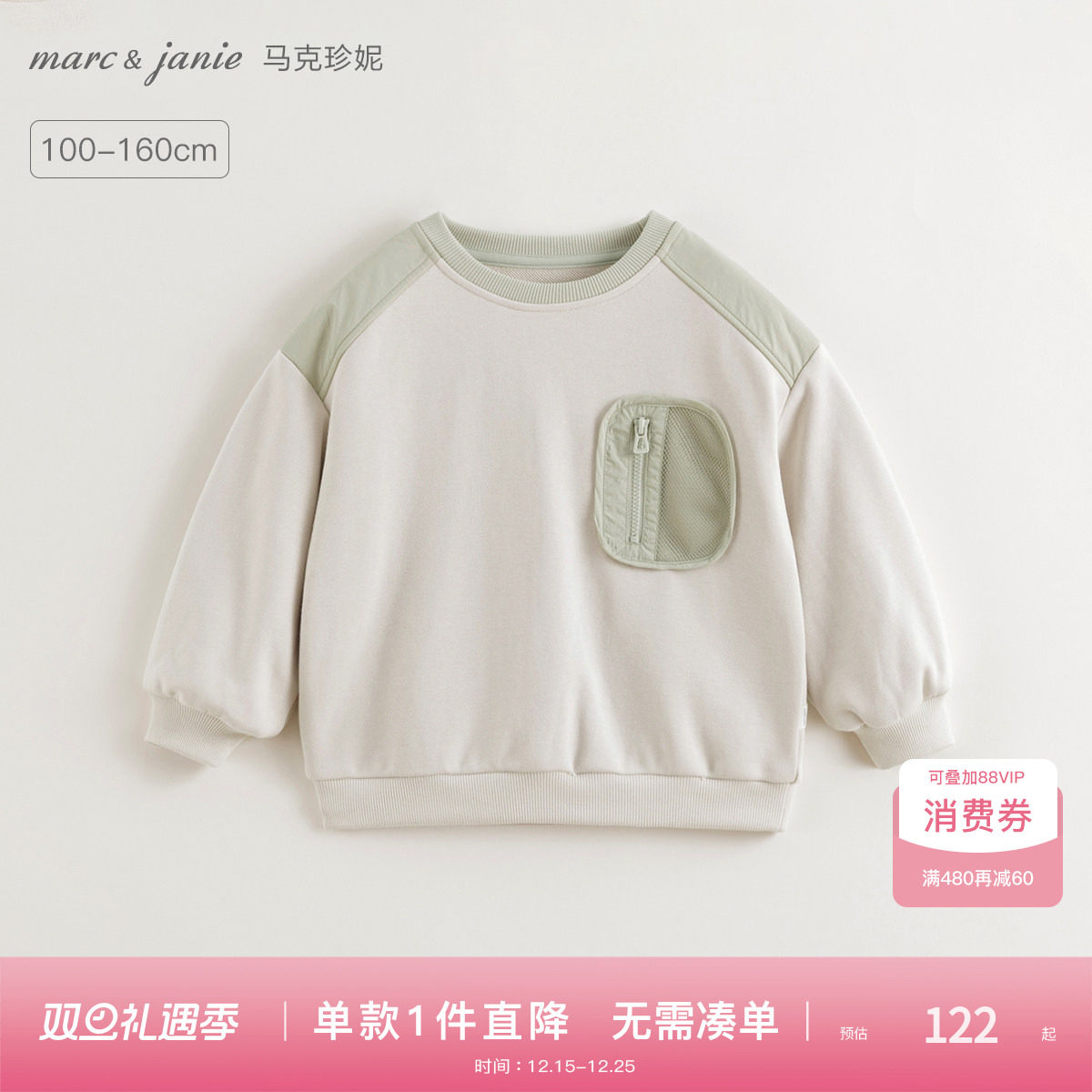马克珍妮男童城市户外拼色软弹卫衣儿童上衣2025年春装新款250