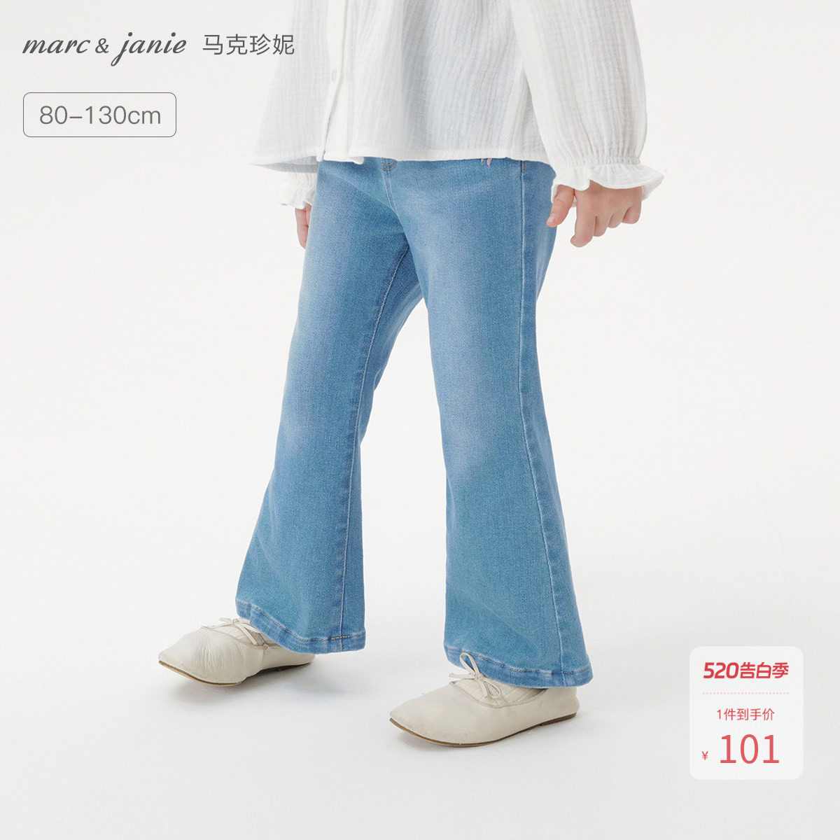 马克珍妮女童柔软轻弹微喇牛仔裤 宝宝裤子2026年春装新款551530