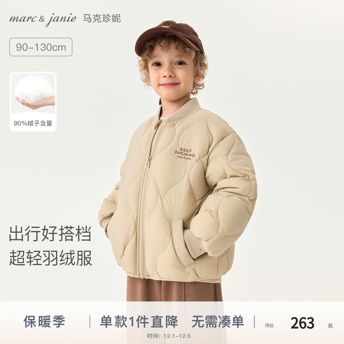 马克珍妮男童云感轻盈暖暖羽绒服