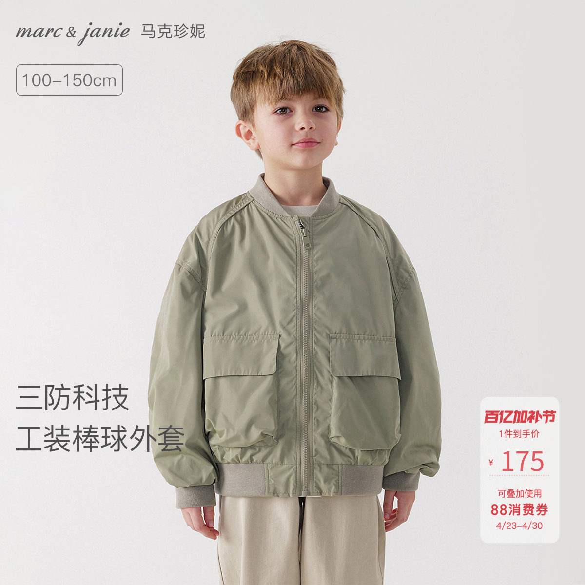 【三防】马克珍妮男童城市户外棒球领外套儿童春秋工装夹克240012