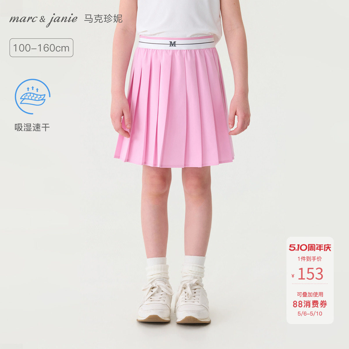 马克珍妮[元气运动]女童百褶网球裙儿童短裙半身裙夏装裙子560823