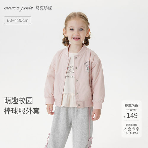 马克珍妮儿童萌趣小兔棒球服外套
