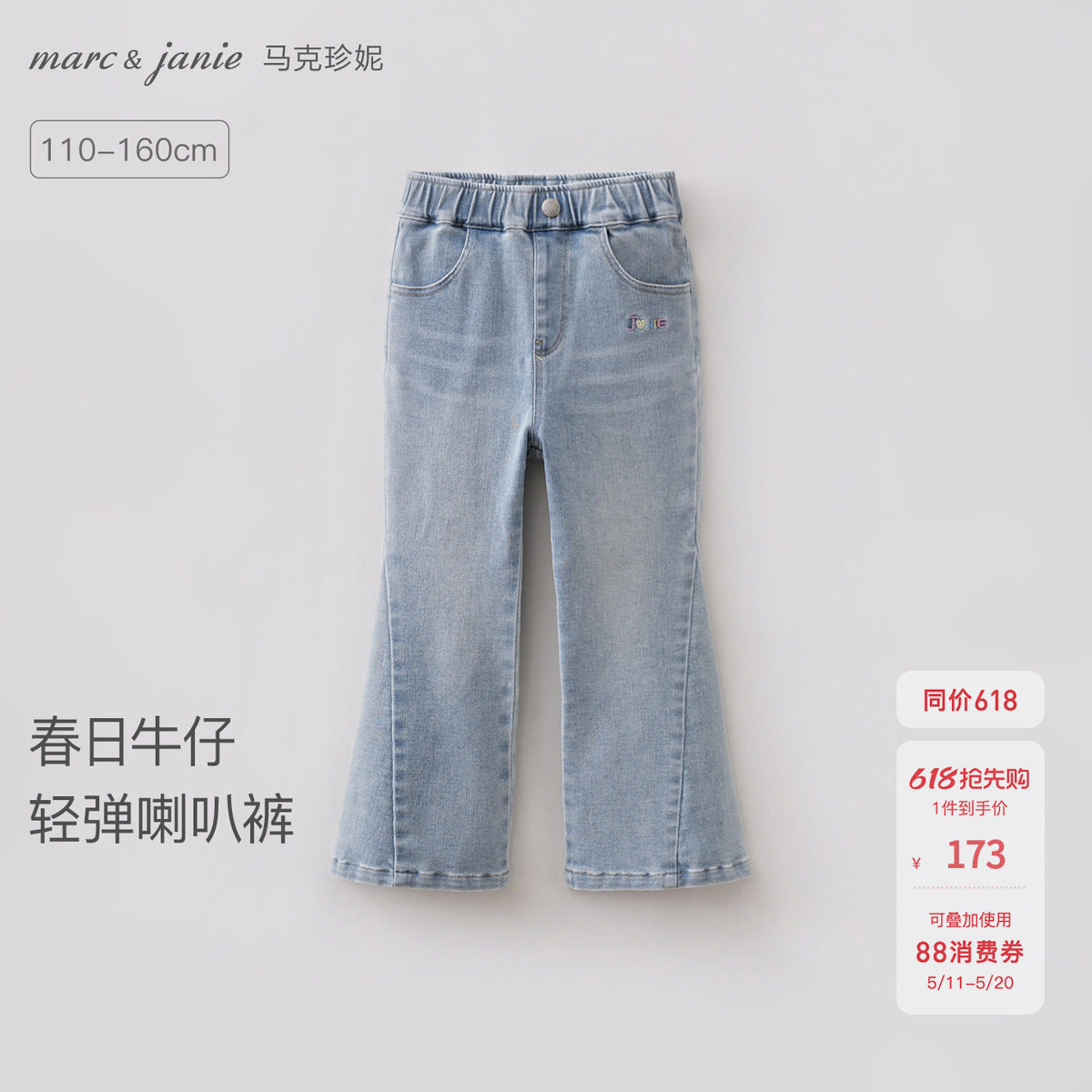 马克珍妮春日牛仔女童轻弹喇叭裤 儿童裤子2026年春装新款560172