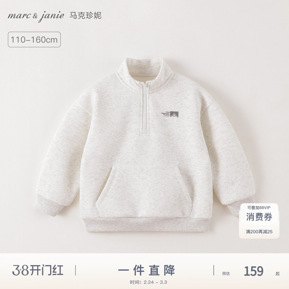 [加绒]马克珍妮男女童城市轻户外半高领卫衣 儿童冬装新款551168