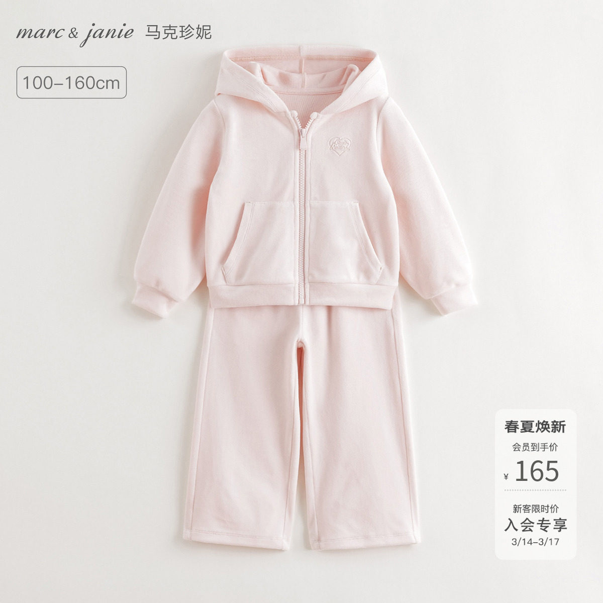 [暖暖天鹅绒]马克珍妮女童柔软省心运动卫衣套装2026年春装551538