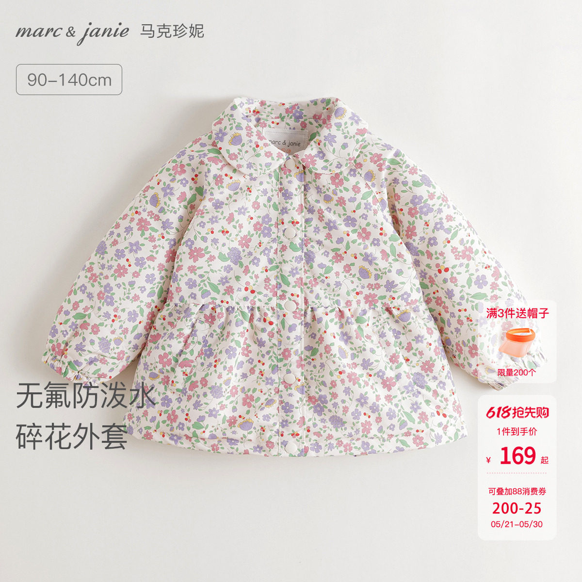 马克珍妮女童清新碎花软糯宽松外套宝宝小风衣2026春装新款551582