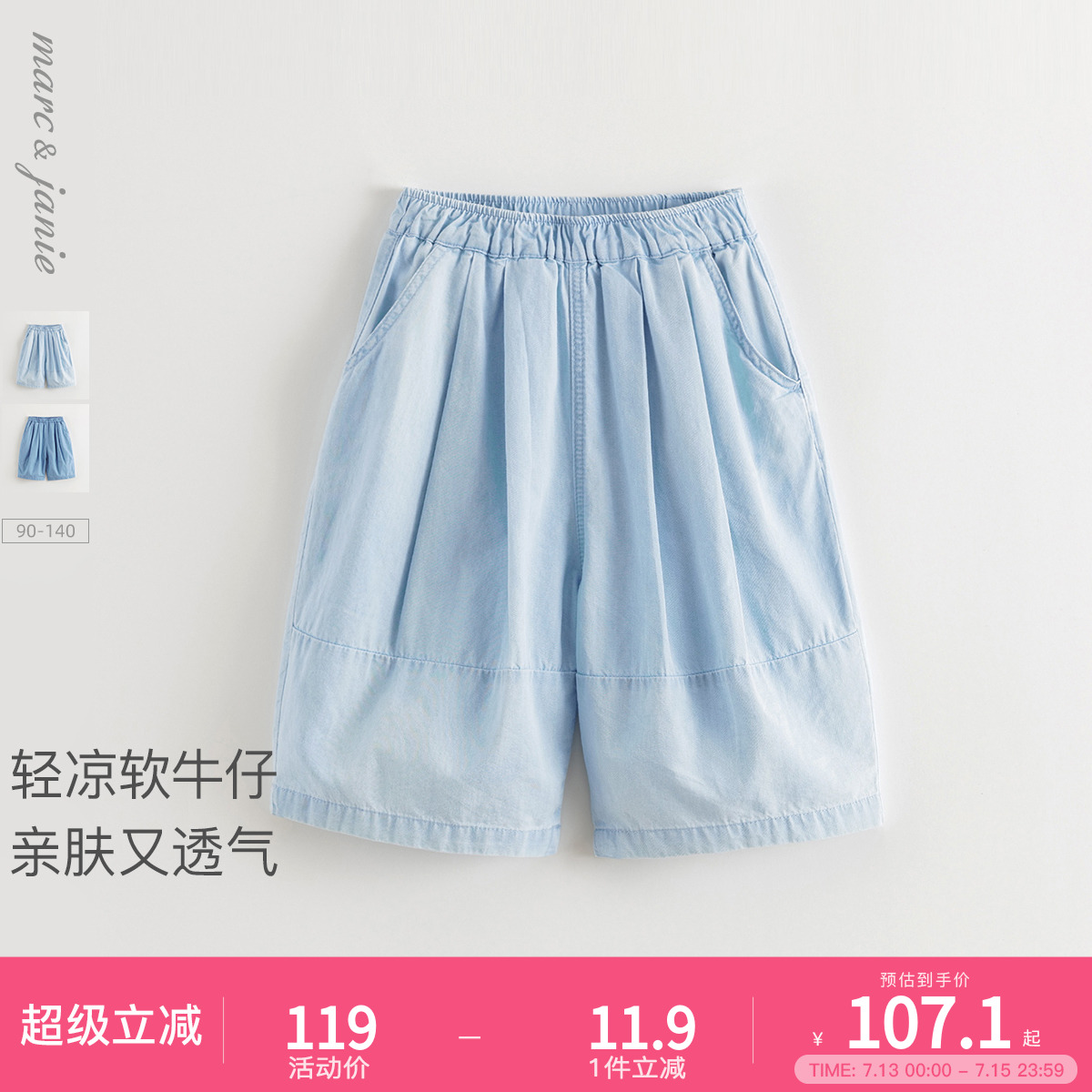 马克珍妮男女童轻凉百搭软牛仔裤宝宝五分裤2025年夏装新款550