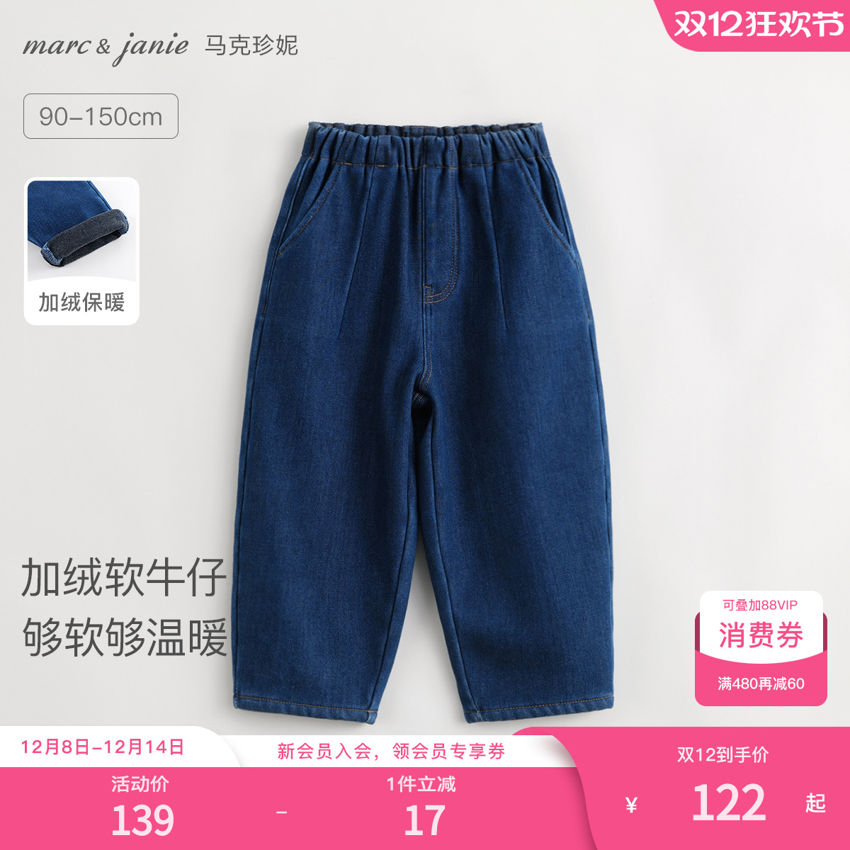 马克珍妮男女童加绒牛仔萝卜裤