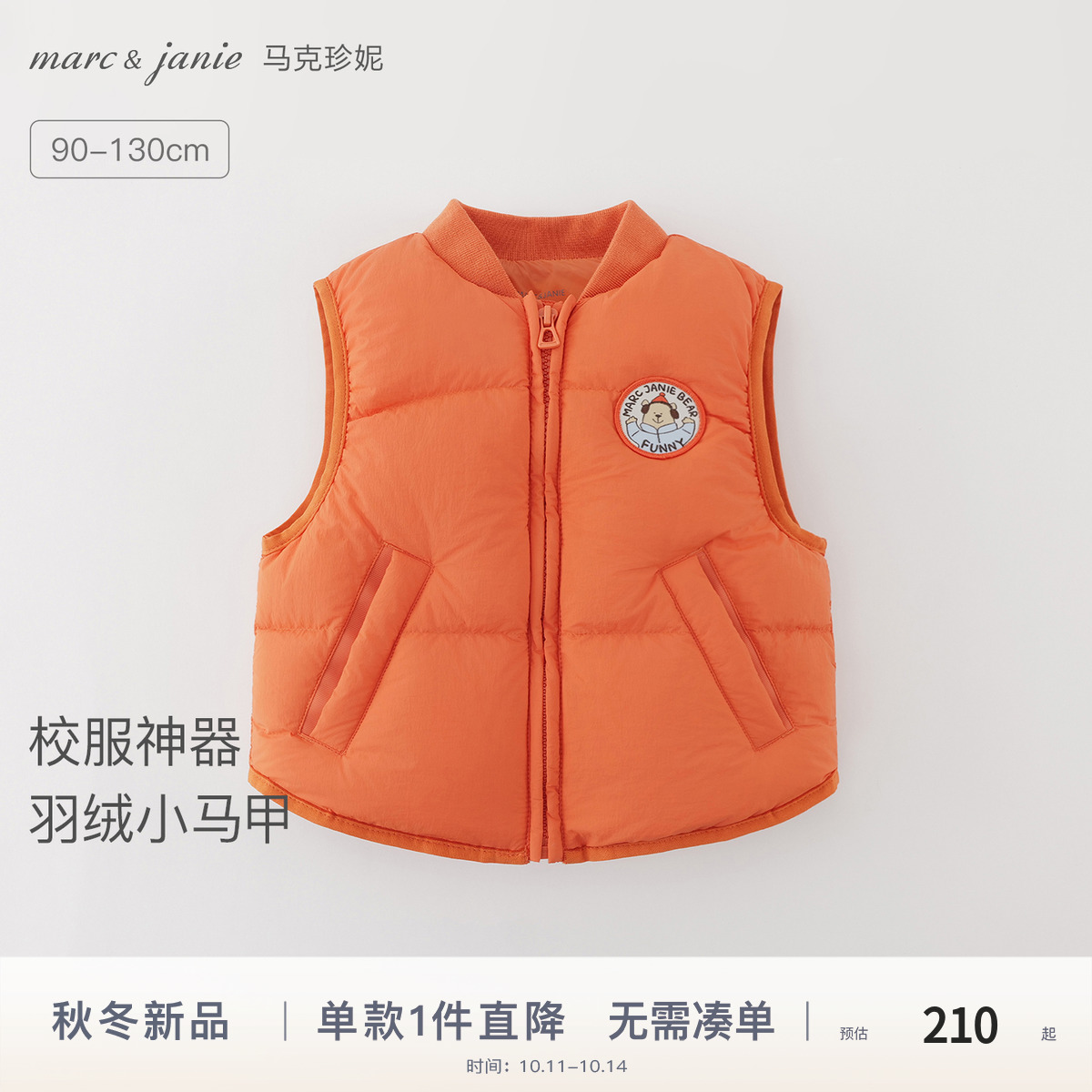 马克珍妮趣味小熊防泼水羽绒马甲