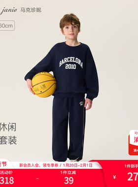 马克珍妮美式休闲男童字母运动卫衣套装儿童2026年春装新款560065