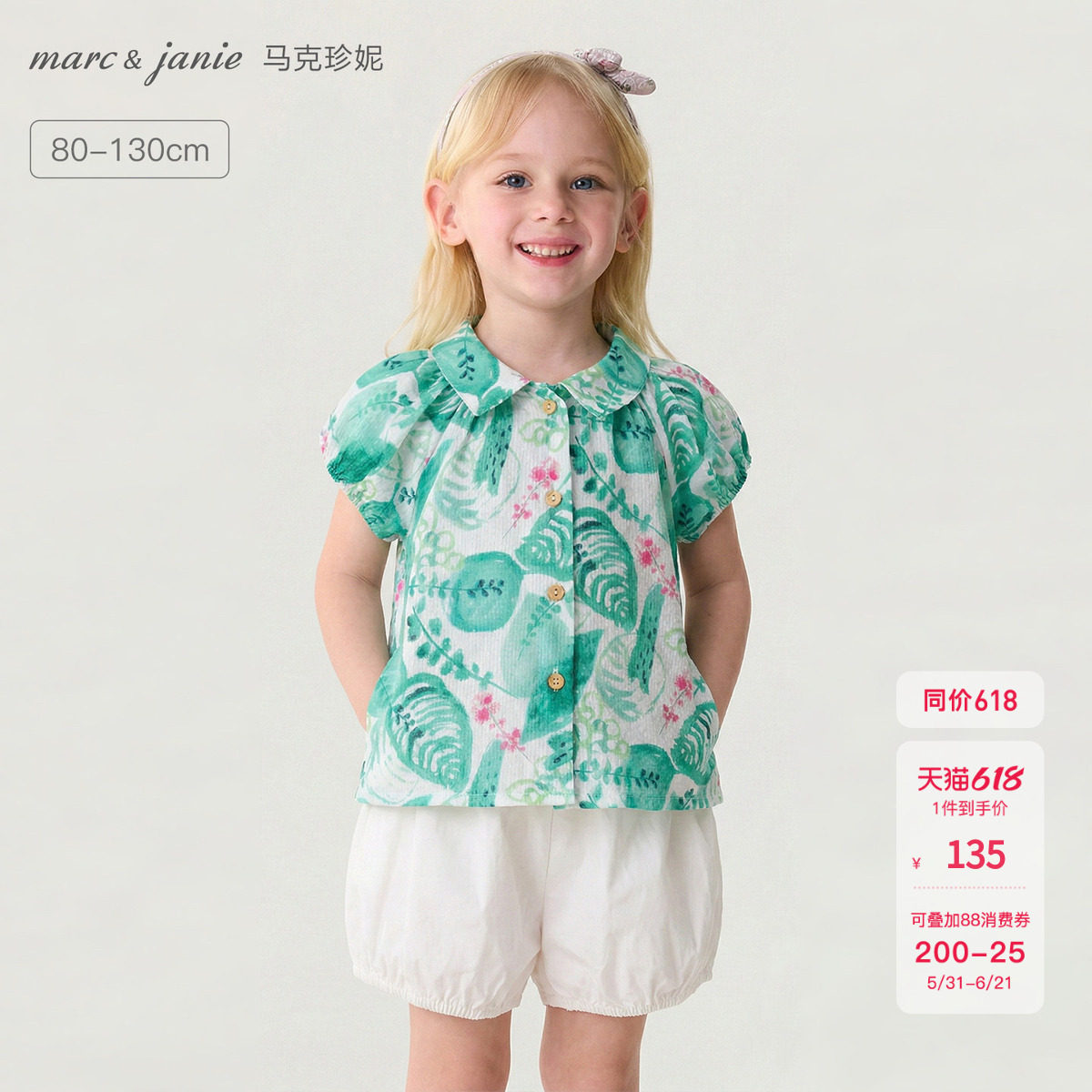 马克珍妮[植物水彩]女童清凉纯棉短袖套装宝宝2026夏装新款561052