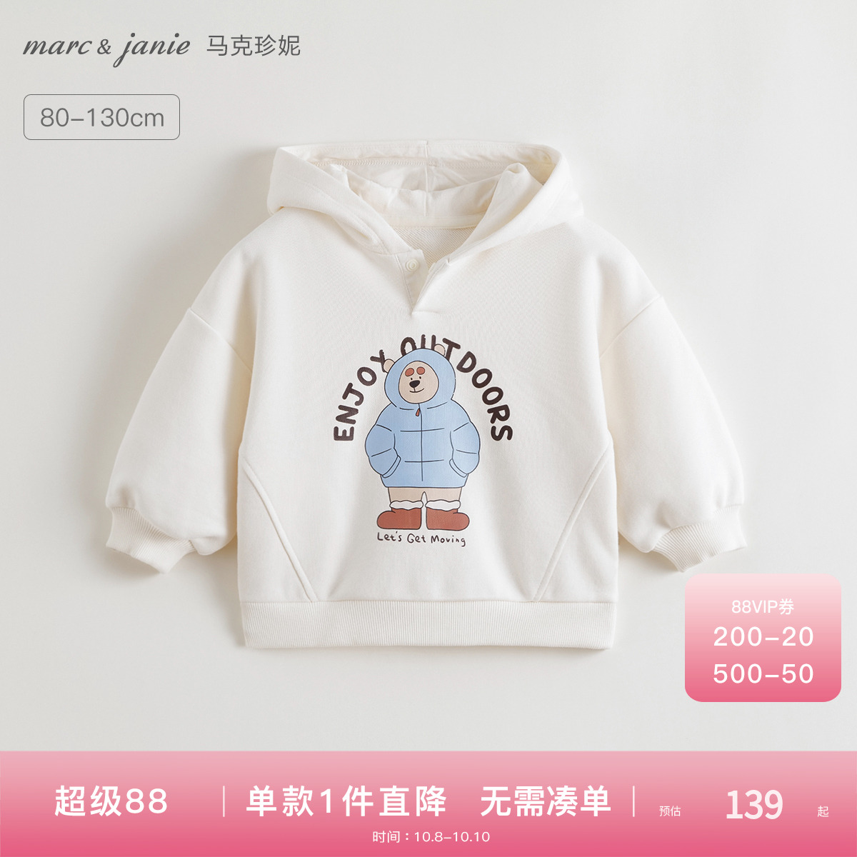 马克珍妮男童萌趣小熊连帽卫衣