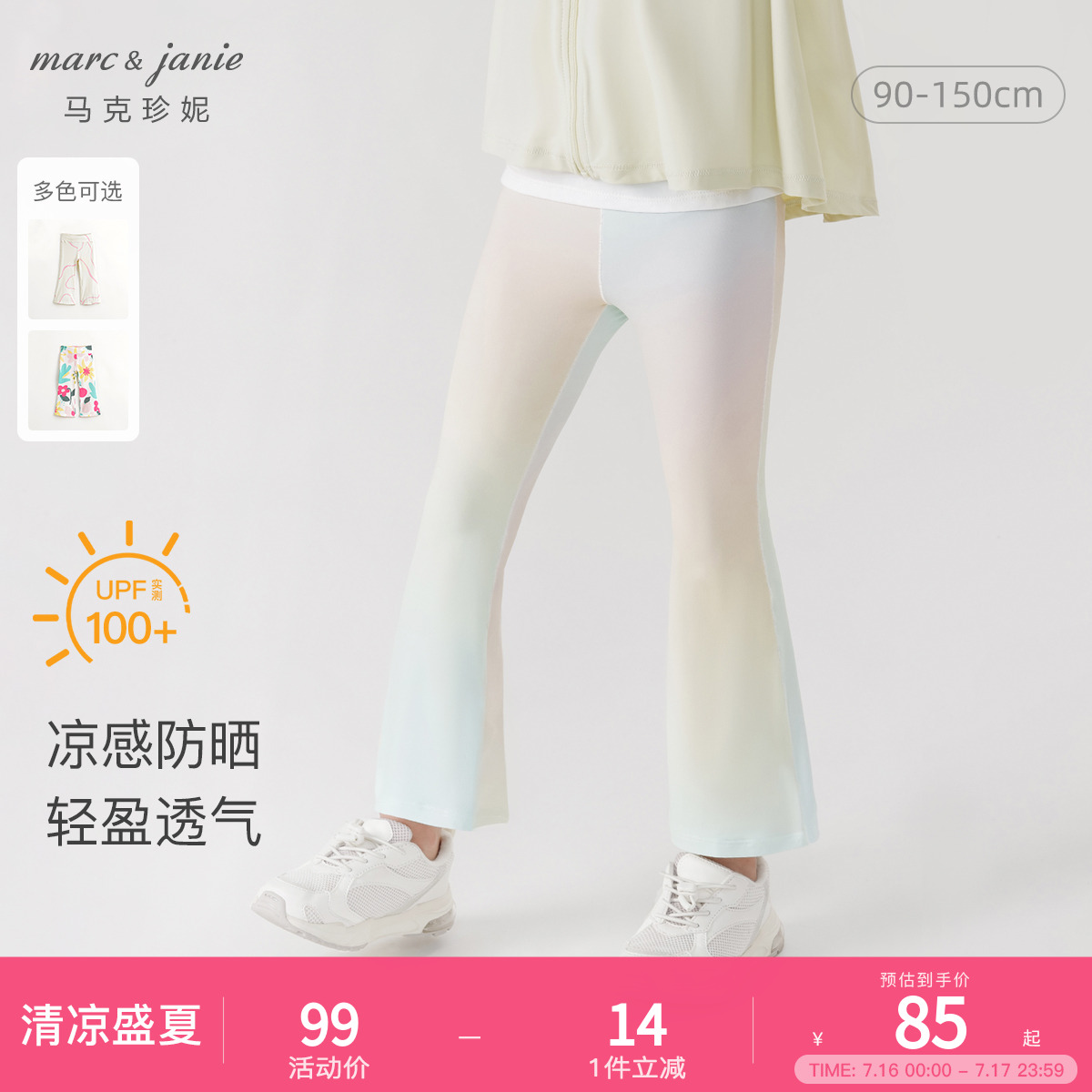 马克珍妮女童弹力运动瑜伽喇叭裤儿童凉感防晒打底裤春夏装240293