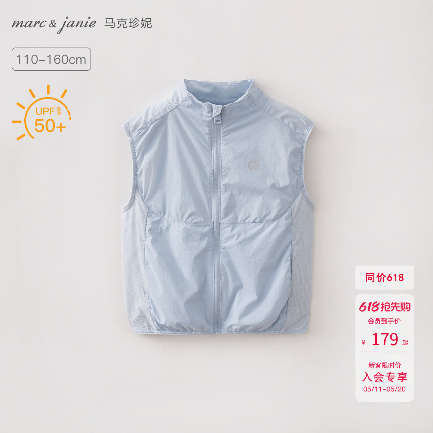 马克珍妮[轻薄透气]男女童时尚叠穿马甲夏儿童防晒2026新款560551