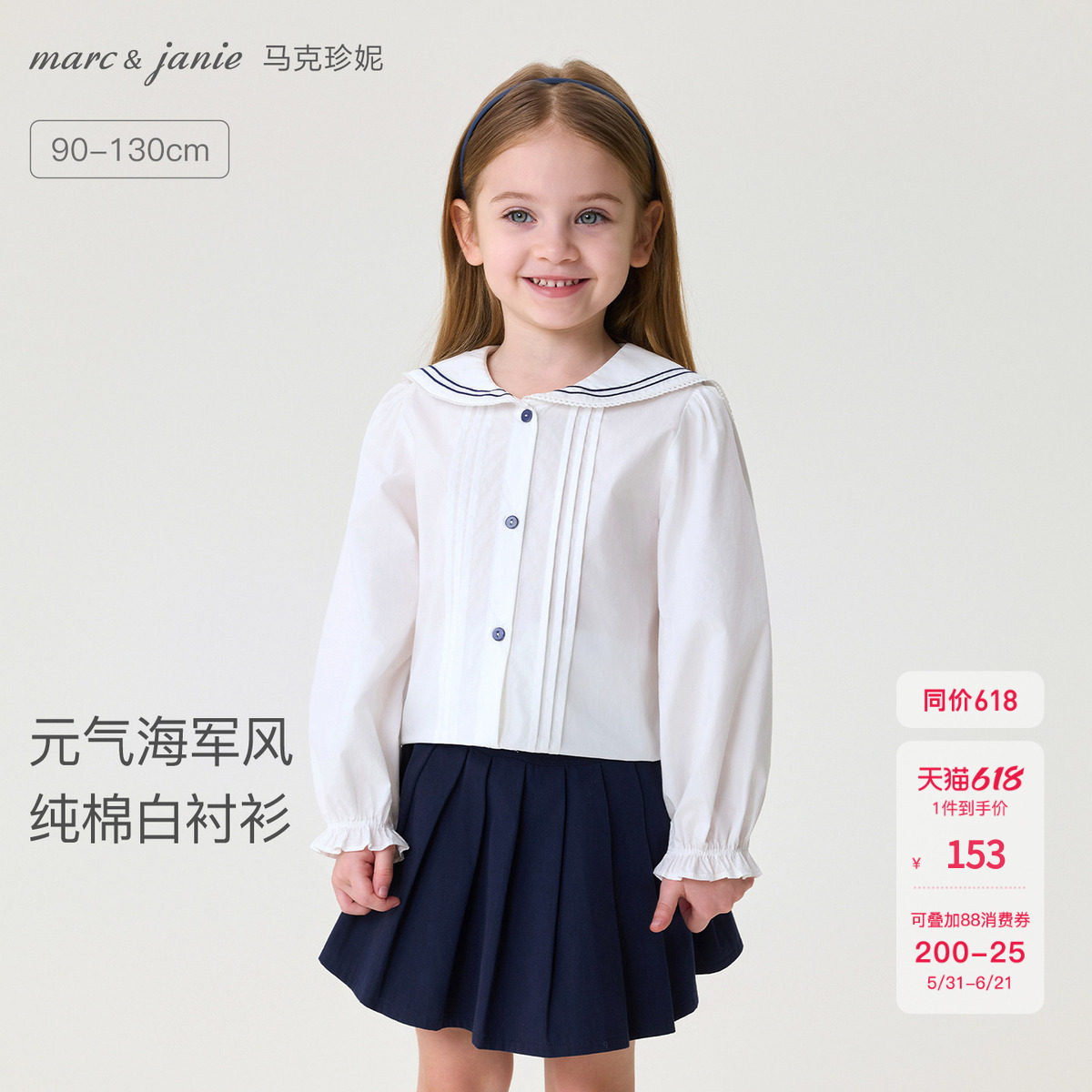 马克珍妮元气海军风女童纯棉衬衫宝宝衬衣上衣2026春装新款560127