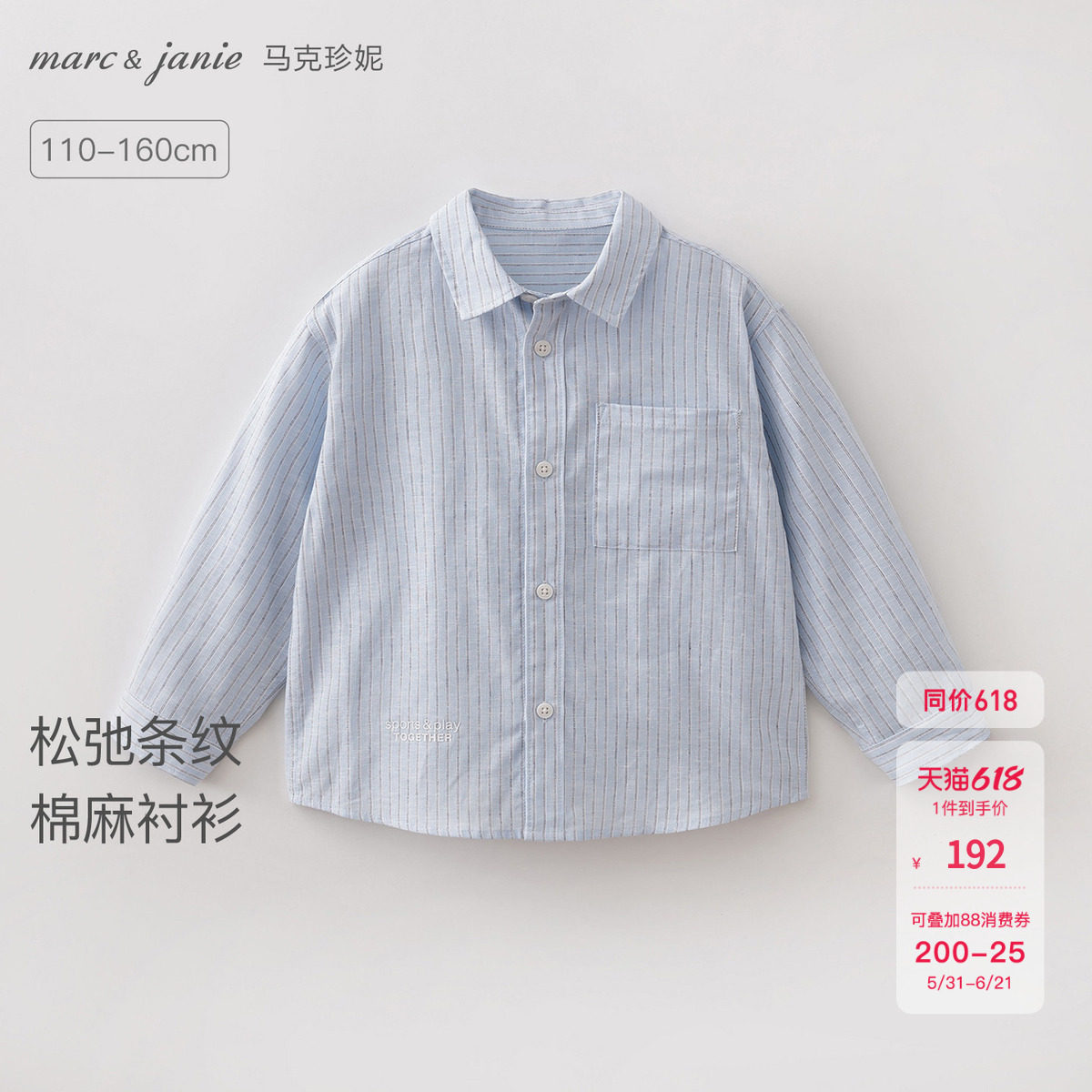 [透气亚麻]马克珍妮松弛条纹男女童衬衫外套儿童衬衣春夏新560223