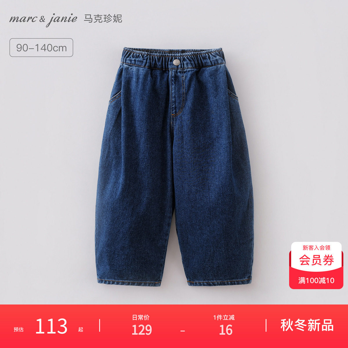马克珍妮时尚百搭女童纯棉牛仔萝卜裤 宝宝裤子2026年秋装561551