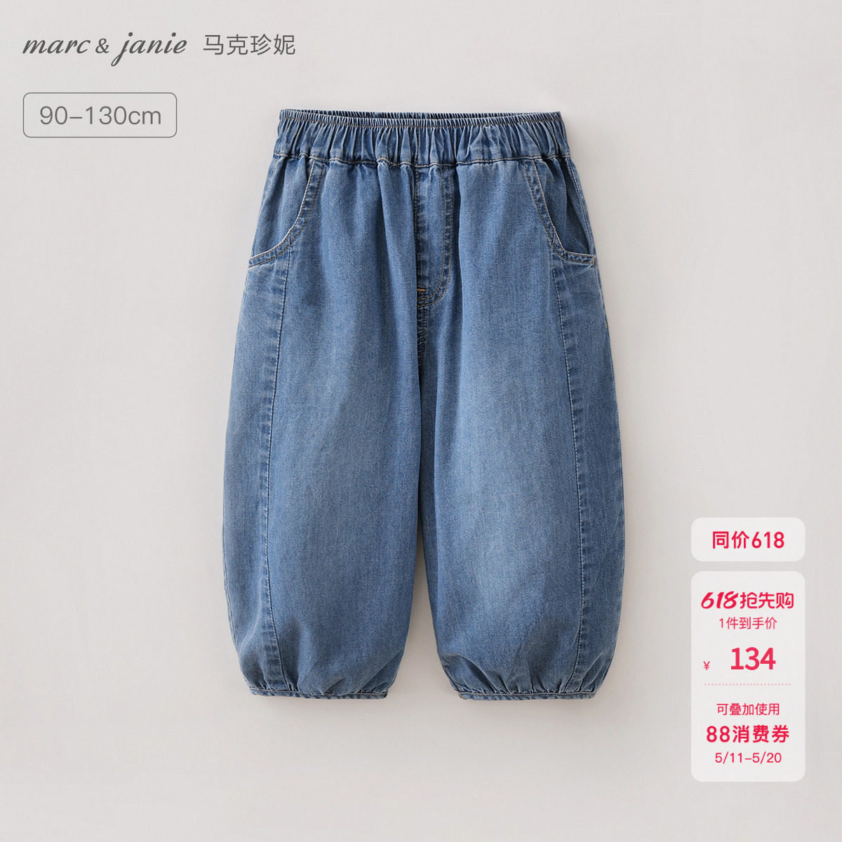 马克珍妮松弛休闲男女童牛仔灯笼裤薄款宝宝裤子防蚊裤夏装560377