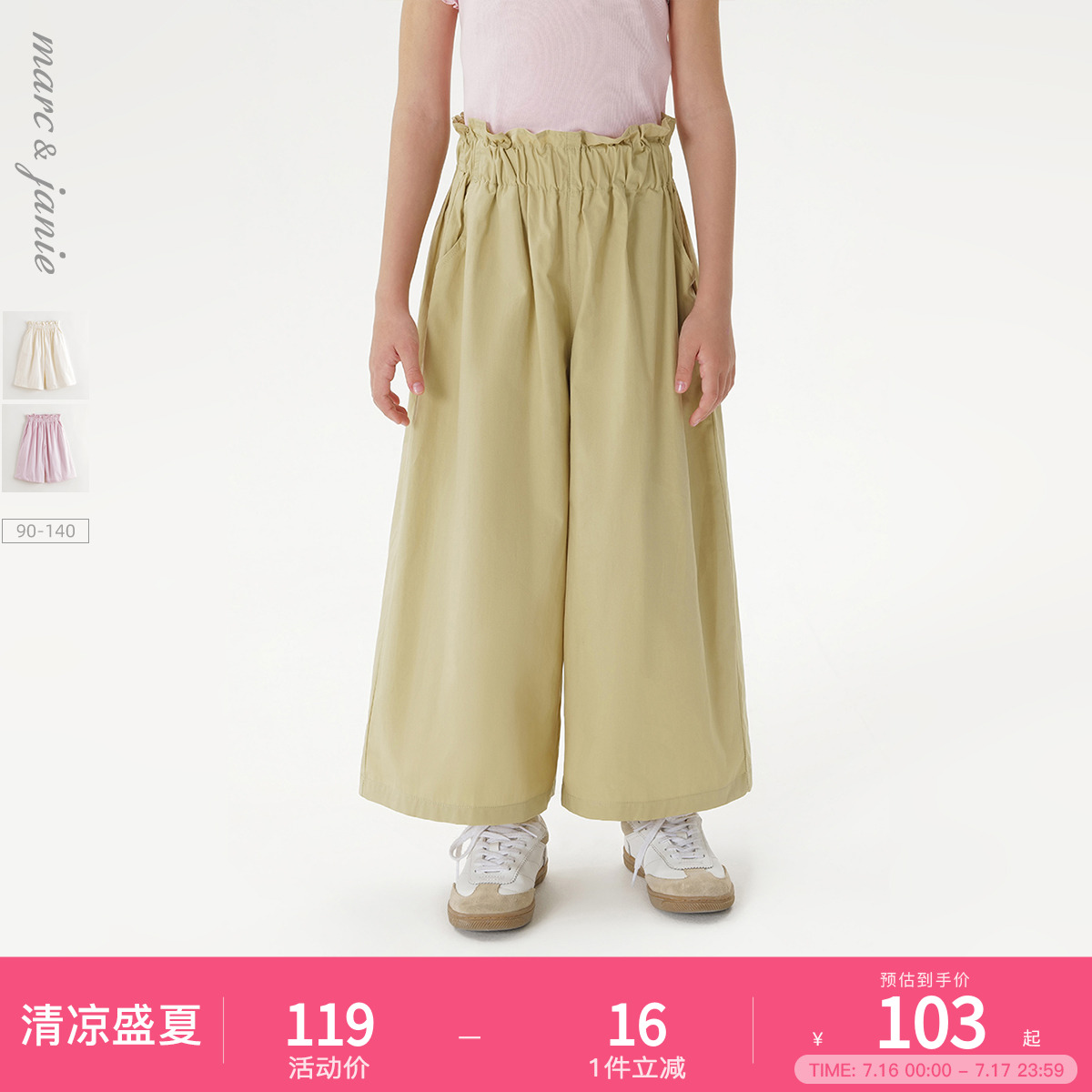 马克珍妮女童花边腰休闲阔腿裤宝宝纯棉裤子2025年春夏新款550888